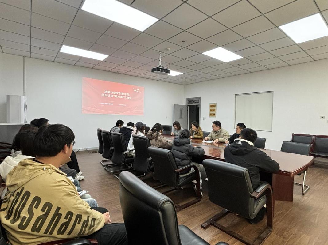 凝聚青年力量，共筑社區未來——建筑與數智創意學院團學干部面對面交流座談暨培訓會側記