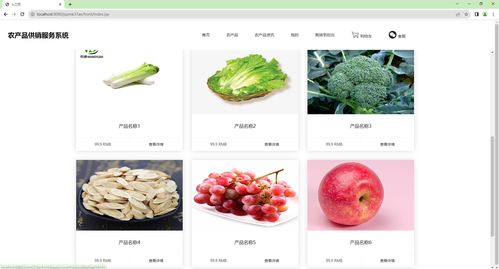 基于SSM與Vue的農產品在線銷售管理系統 一站式供銷服務解決方案